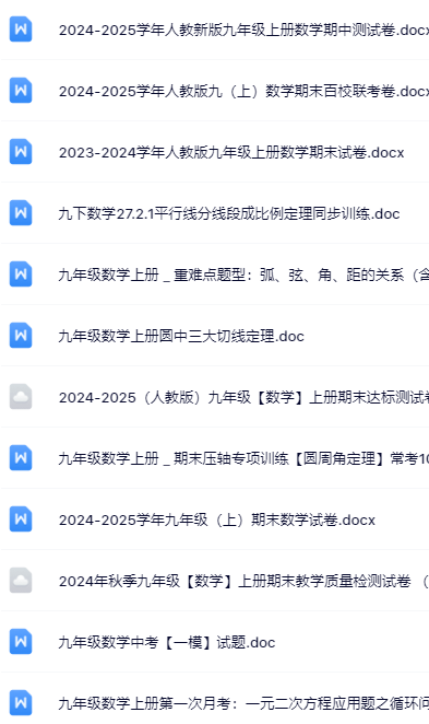 148套打包！九年级数学精品资料一键打包下载【只提供优质无水印资料打包】