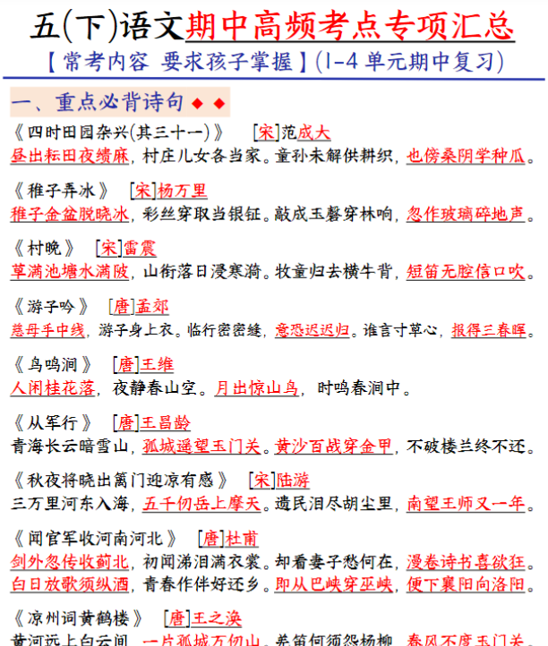 【11页】期中高频考点汇总五下语文
