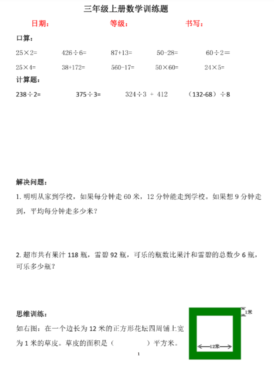 三年级数学寒假作业