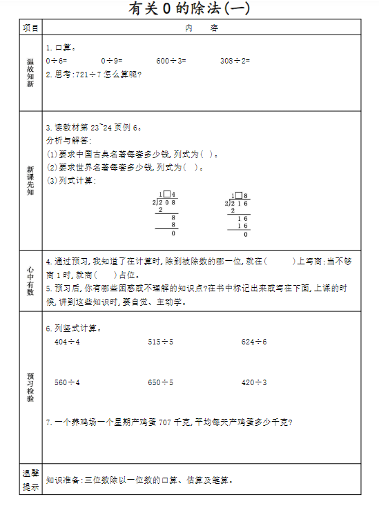 【精品】三年级数学下册《课前预习单》