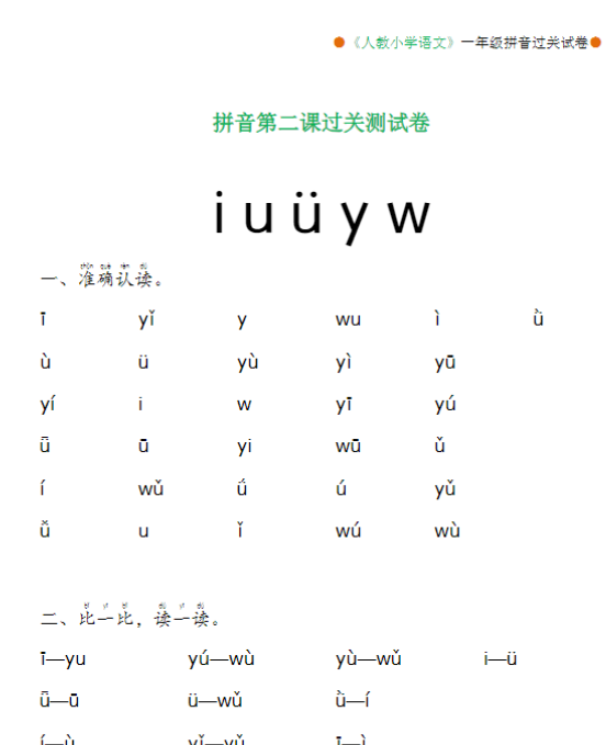 【高清电子版】一年级语文拼音分课过关测试卷（1-13课）