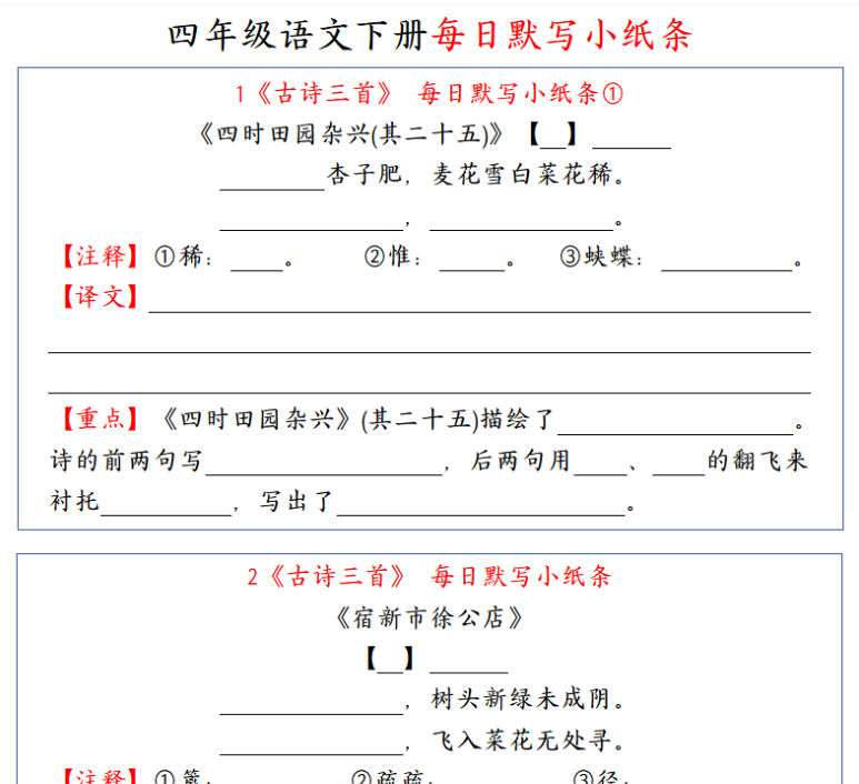 35页【每日默写小纸条】四下语文