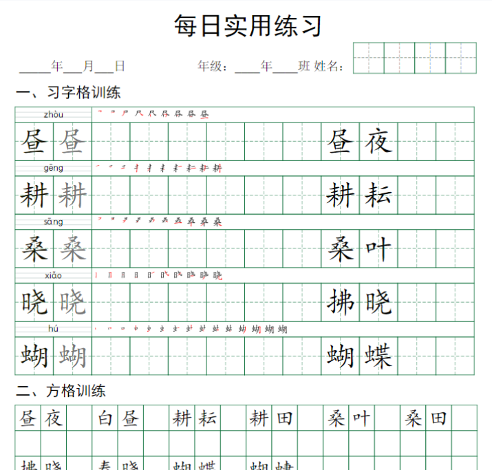 36页五下语文：习字格+方格+章法练习+字帖
