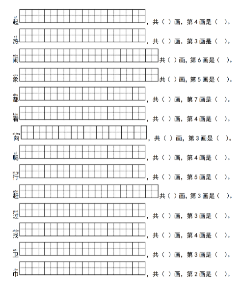 《2025春新课改一年级语文下册写字表生字笔顺练习》（同步新教材）