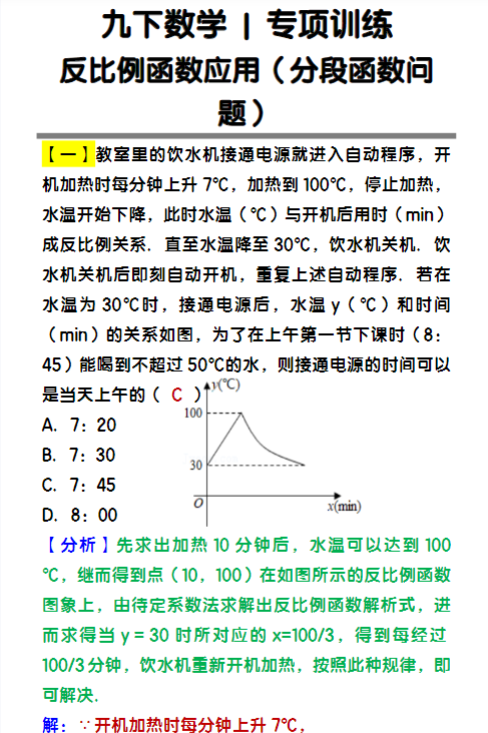 九下数学反比例函数应用（分段函数问题）专项练习