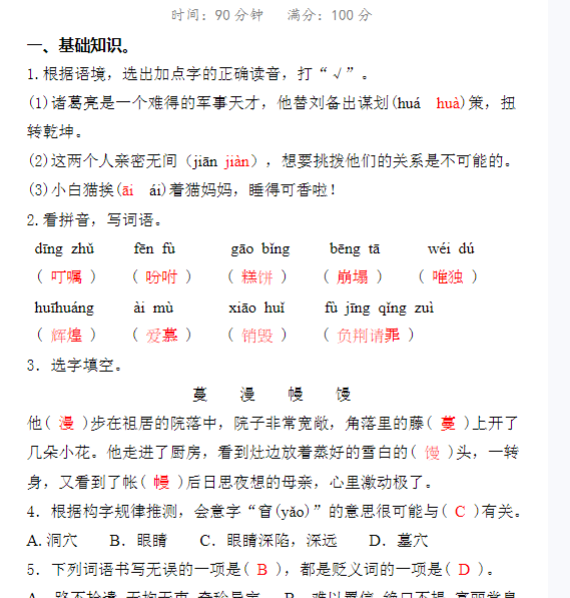 期中培优合练卷五年级语文上册