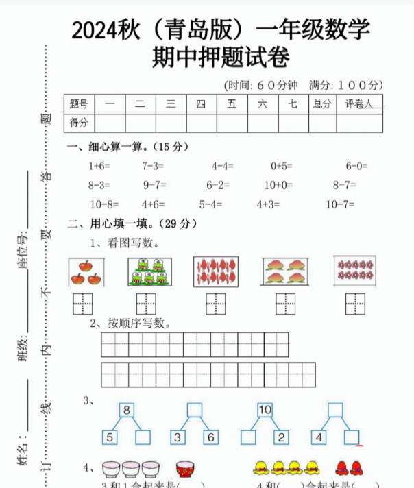 一二三四五六年级上册数学青岛期中押题卷汇总
