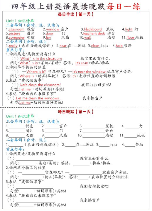 《2025春新课改四年级上册英语晨读晚默》