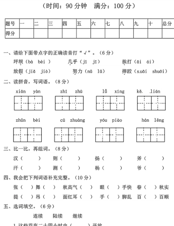 三年级上册语文期中试卷