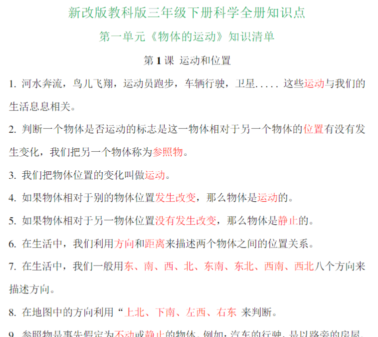 23页新教科版三年级下册科学全册知识点总结(后附问答题总结)