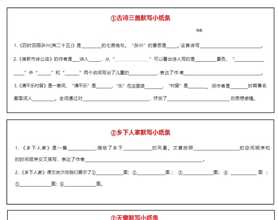 【高清电子版】4下语文课内必背默写小卡片