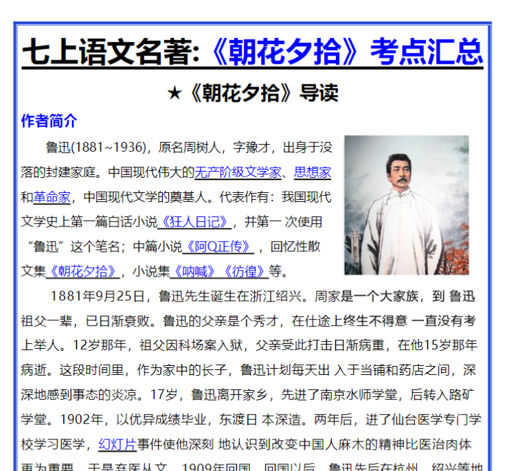 13页！七上语文名著《朝花夕拾》考点汇总