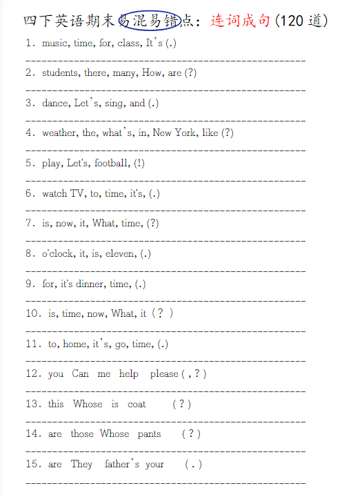 【四下英语期末易混易错点：连词成句（120）道】