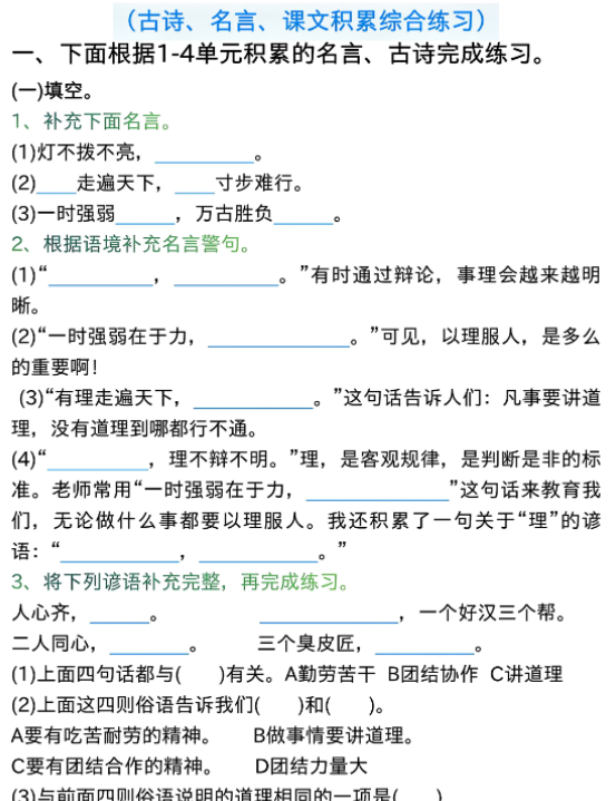 三年级上册语文期中古诗、文言文、名言、成语知识考查