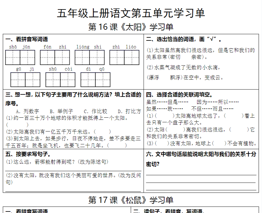五年级上册语文学习单5-6单元-含答案