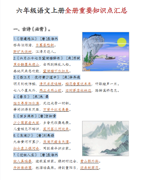 六（上）语文期末-全册重要知识点汇总