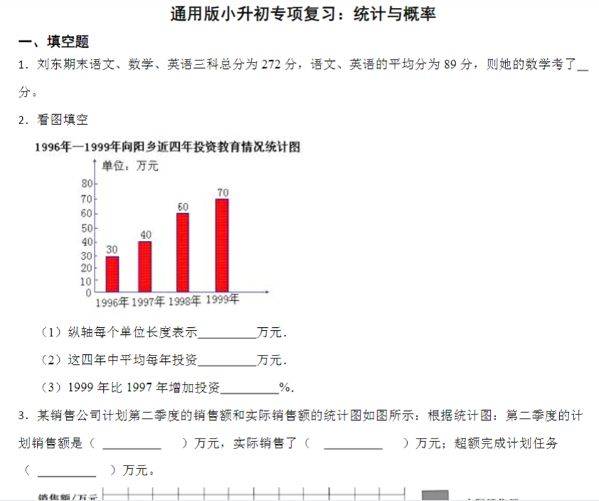 17页小升初专项复习：统计与概率（专项练习）-六年级下册数学通用版