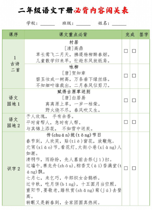 【精品】二年级下册语文《全册背诵一览表》