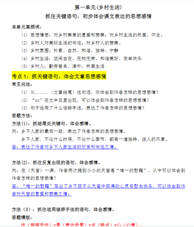 四下阅读理解与答题模板