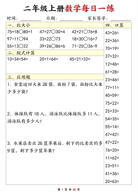 二年级上册数学期末每日一练