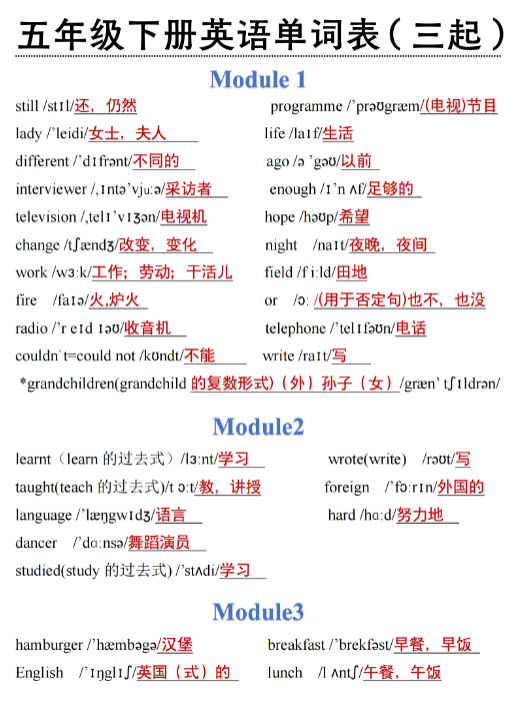 【外研版小学英语单词表（三起）】五年级下册
