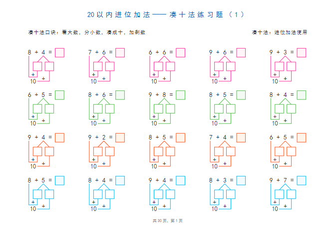 20以内加减法之凑十法、破十法、平十法图解练习题