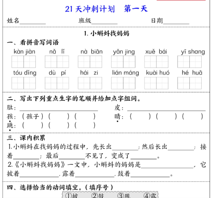 二年级语文上期末复习