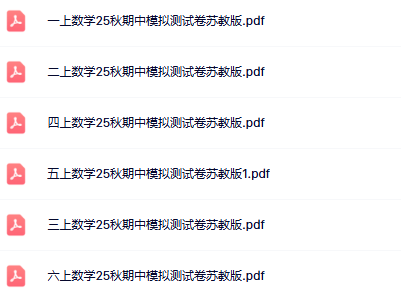 最新苏教版  1-6年级期中卷打包整理高清版