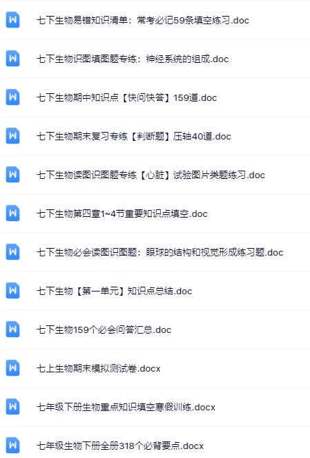 47套打包！七年级生物精品资料一键打包下载【只提供优质无水印资料打包】