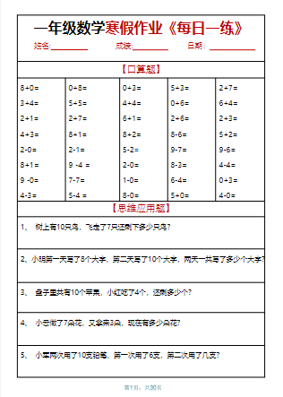 2025最新一年级数学 寒假作业天天练30页