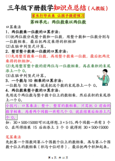 《2025春新课改三下数学知识点总结》（人教版12页）