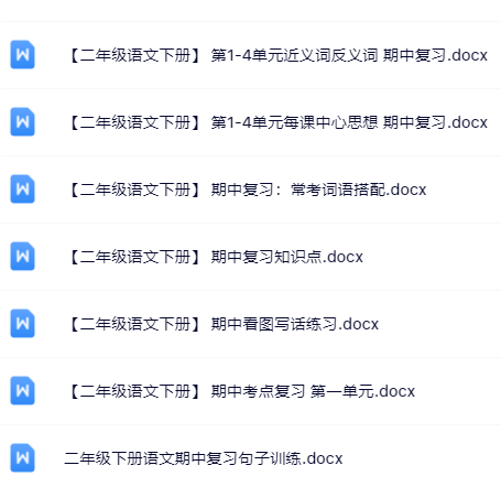 【新版期中打包13套】小学二年级下册语文期中精品测试卷【可编辑高清无水印】