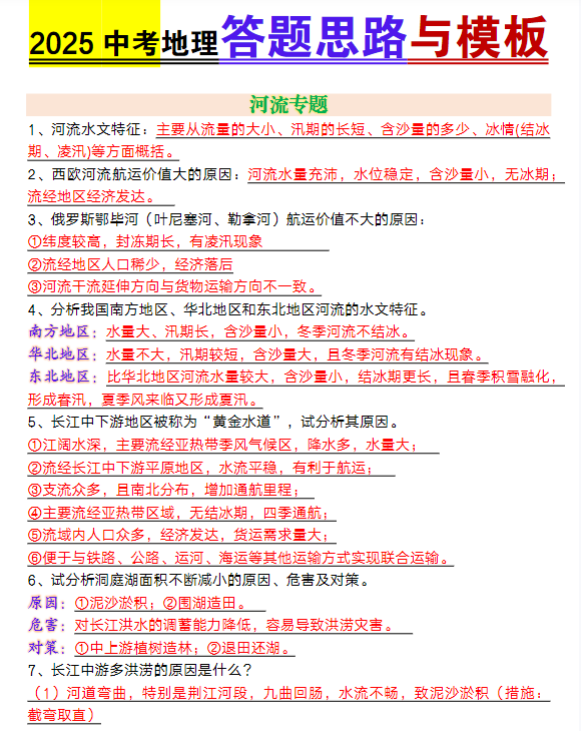 2025中考地理答题思路与模板