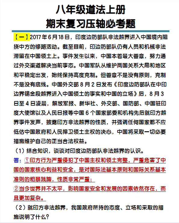 八年级道法上册期末复习压轴必考题
