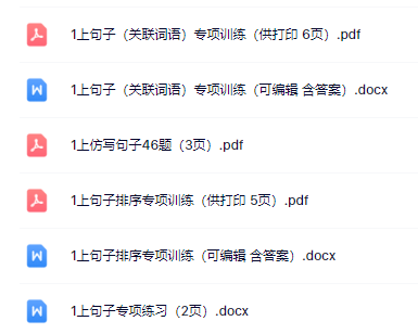 1上句子训练专项练习（16页）