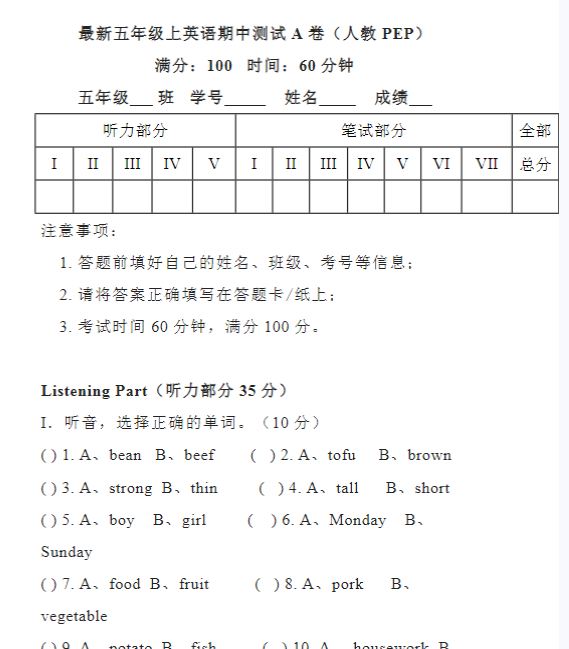 人教PEP五年级上学期英语期中测试