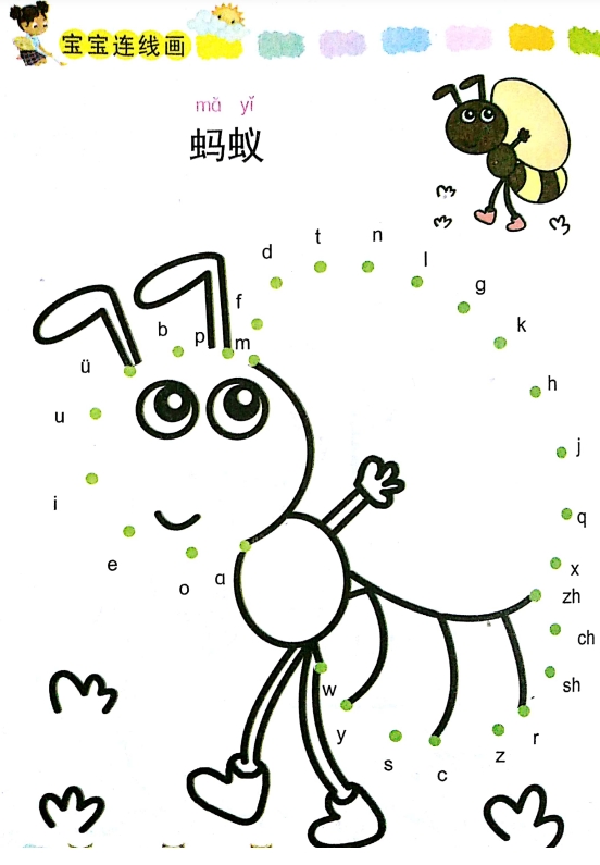 31页打包！汉语拼音字母连线成画，趣味学习拼音，电子版PDF可打印【超高质量】