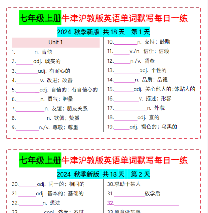 18页！七上英语（新版）牛津沪教单词默写每日一练