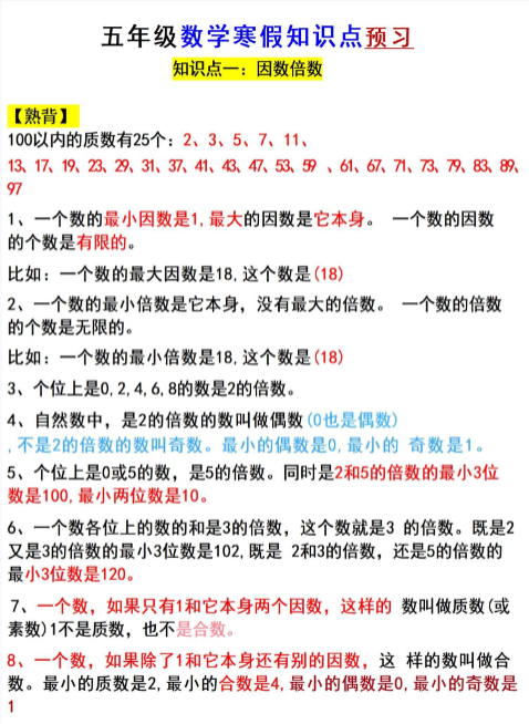 【精品】五年级下册《数学知识点总结》