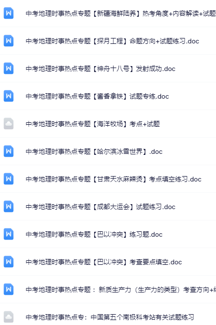 56套打包！地理中考精品资料一键打包下载【只提供优质无水印资料打包】