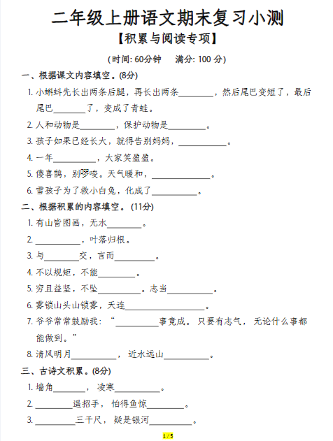 二（上）语文期末复习小测-【积累与阅读专项】