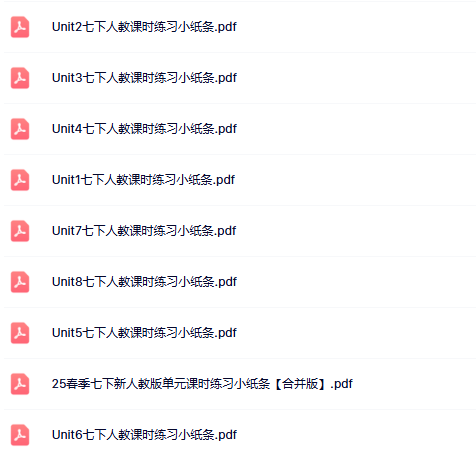 【25版初中七下英语课时精品小纸条】【高清无水印版本】