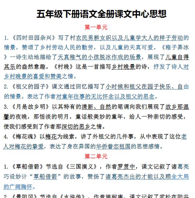 五年级下册语文期末全册课文中心思想