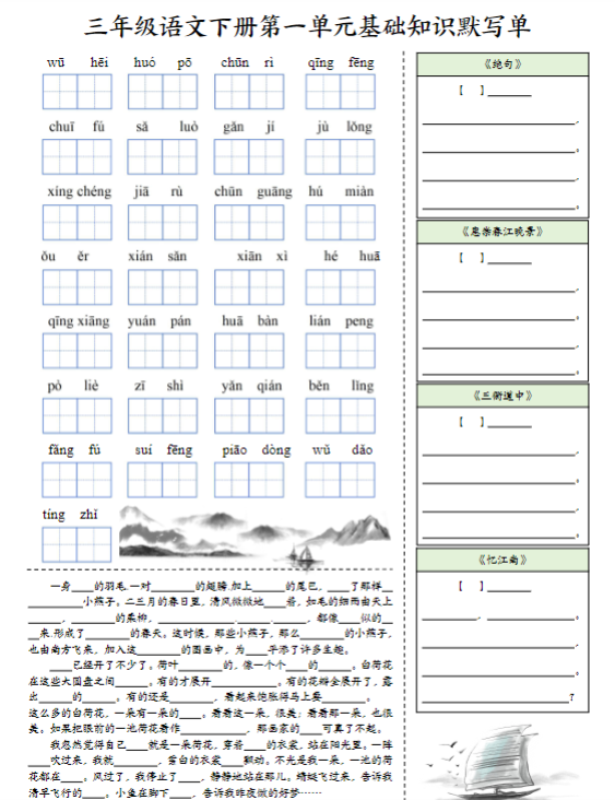 【精品】【1-4单元基础知识默写单（含答案）】三下语文