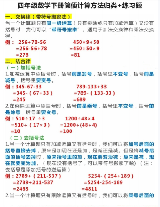 【精品】四年级下册数学《简便运算方法＋练习题》