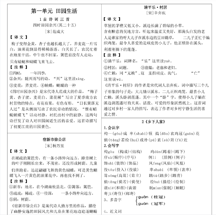 【精品】《课课贴》4年级下册