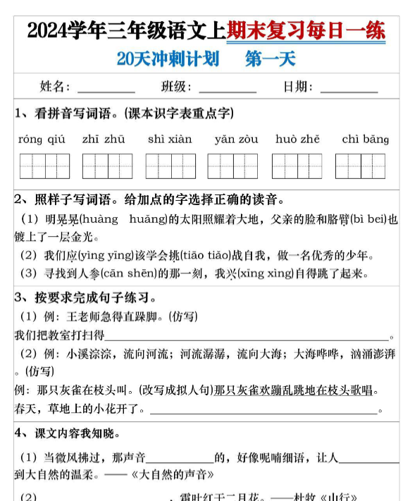 三年级上册语文期末复习每日一练