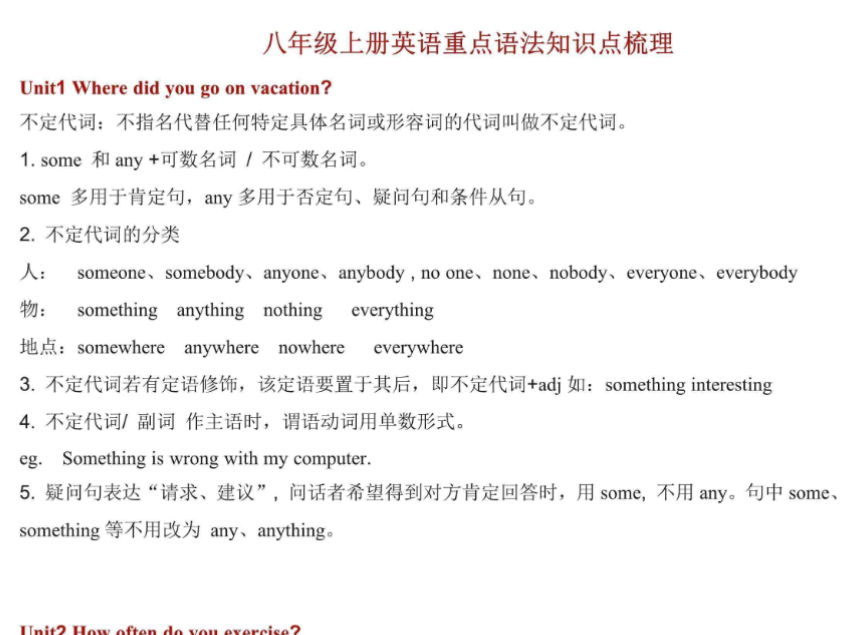 9页！八年级上册英语期末复习重点语法知识点梳理