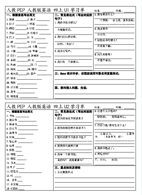 四上英语期末学习单（空白版）
