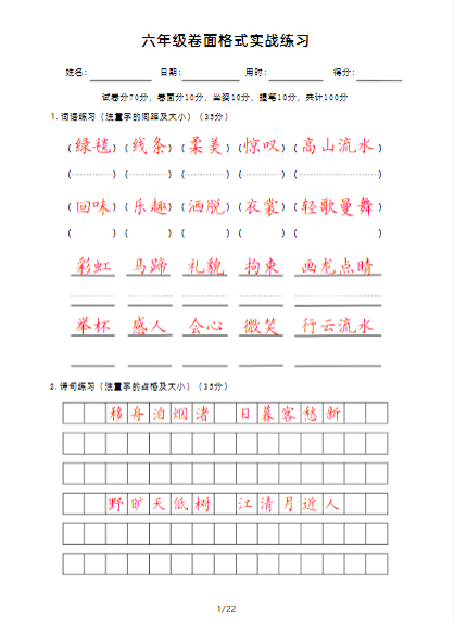 6年级考试卷面提分练习横线硬笔楷书字帖【22页】